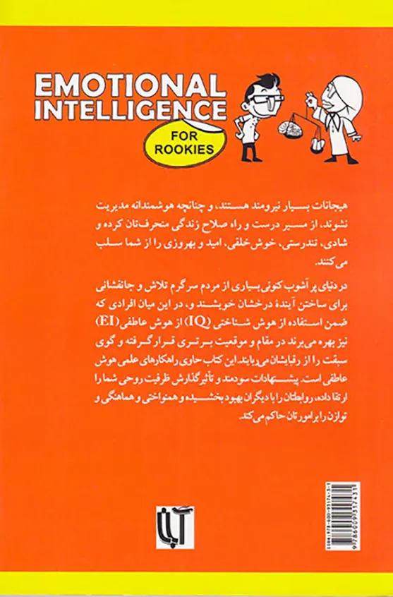 هوش عاطفی برای صفر کیلومترها